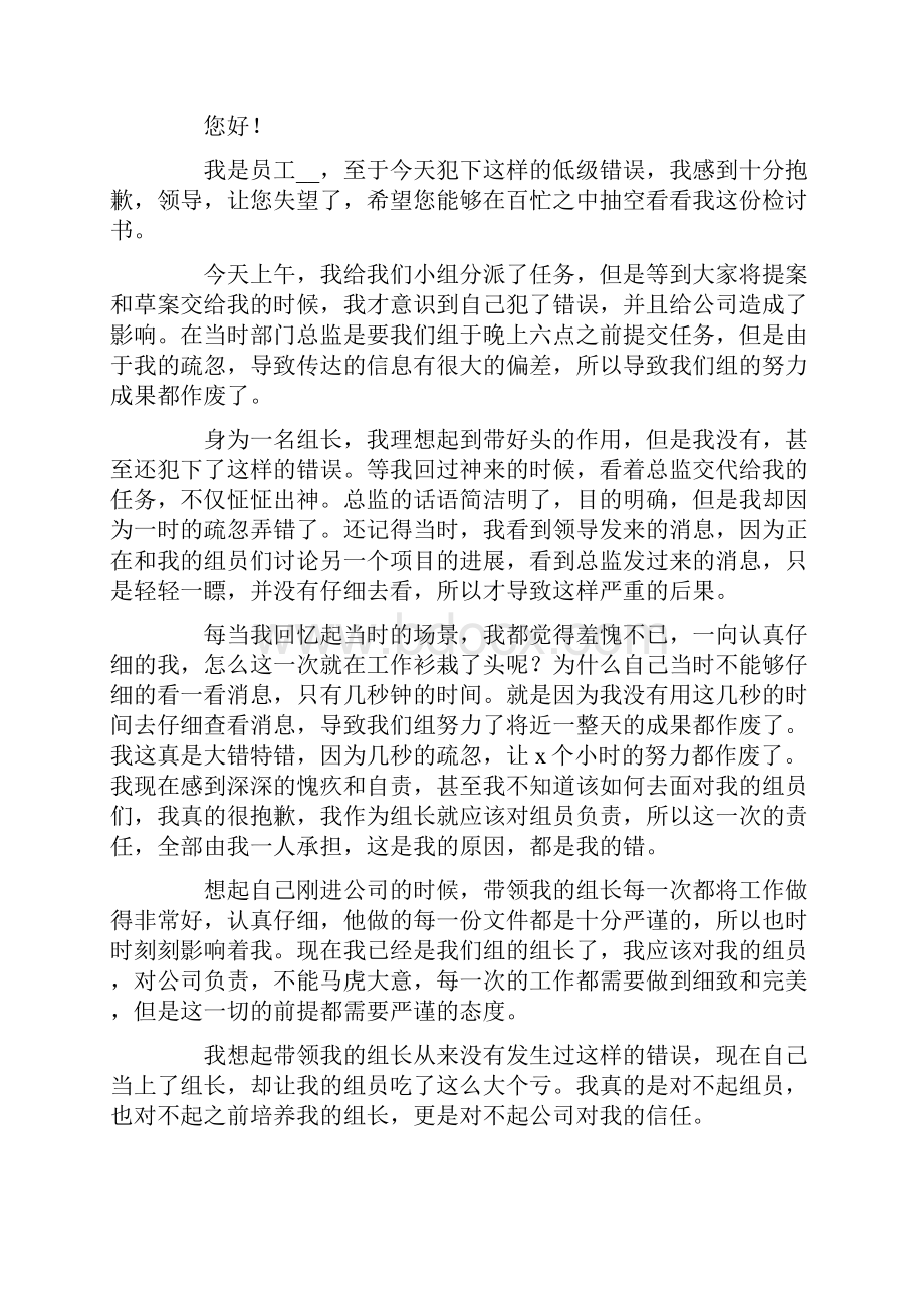 工作自我反省检讨书.docx_第2页