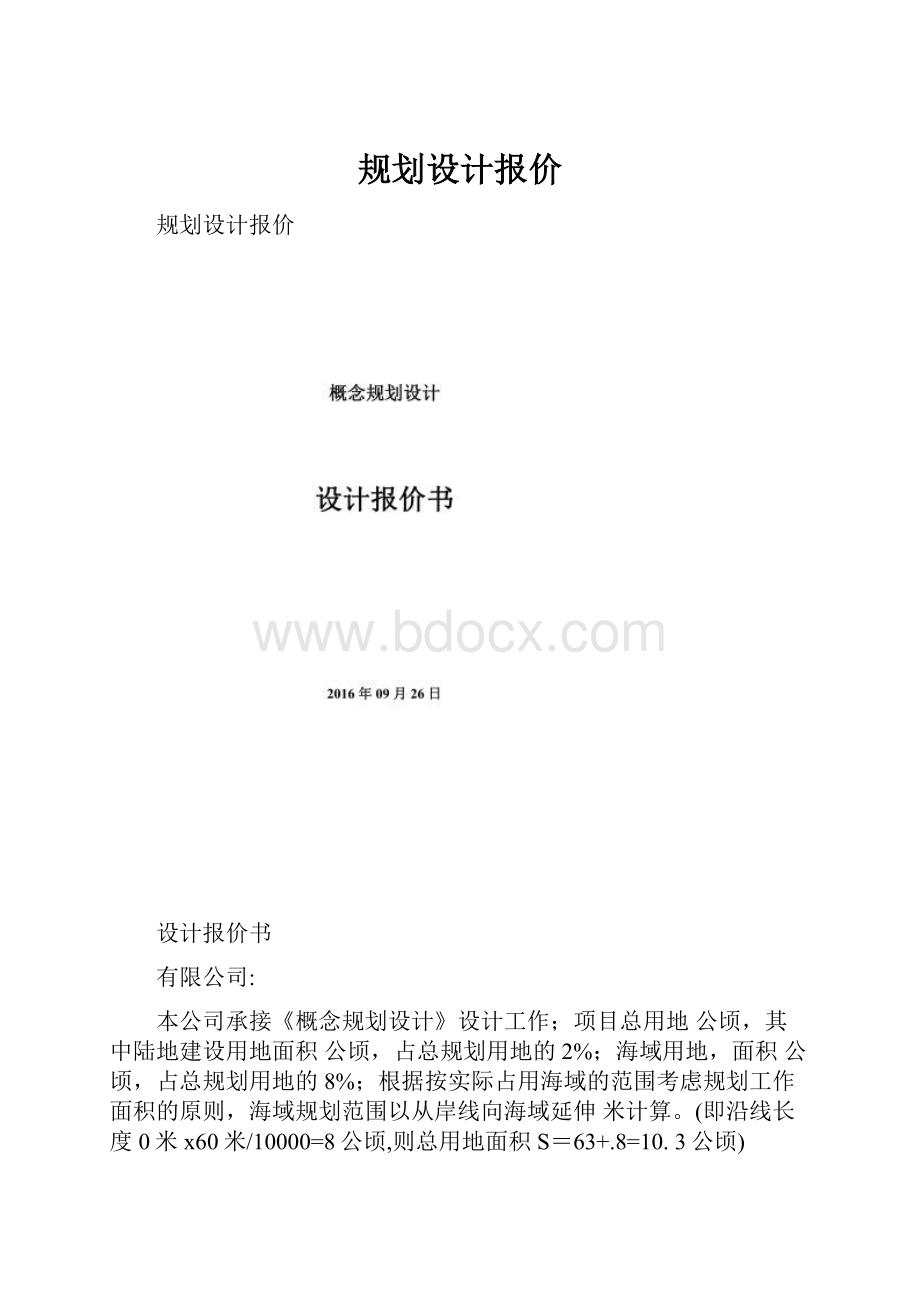 规划设计报价.docx_第1页