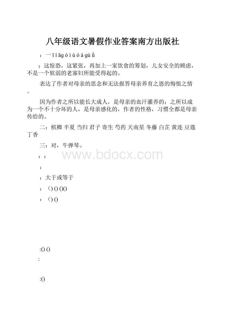 八年级语文暑假作业答案南方出版社.docx