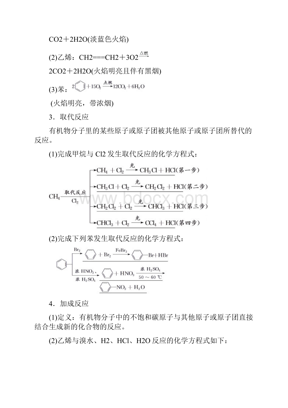 教育最新版高考化学二轮复习第九章A有机化合物教案.docx_第3页