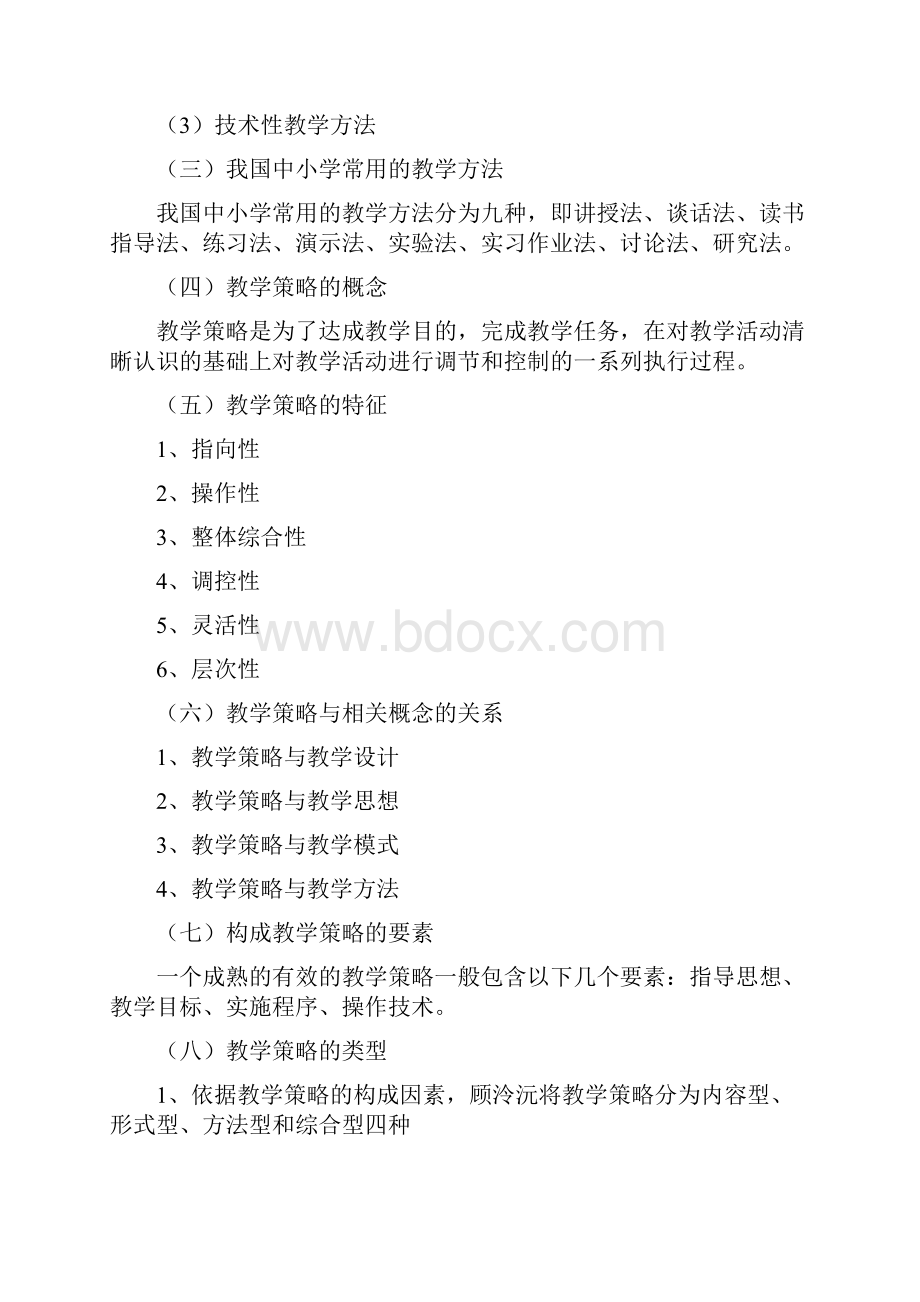 第二章 教学方法与教学策略.docx_第2页