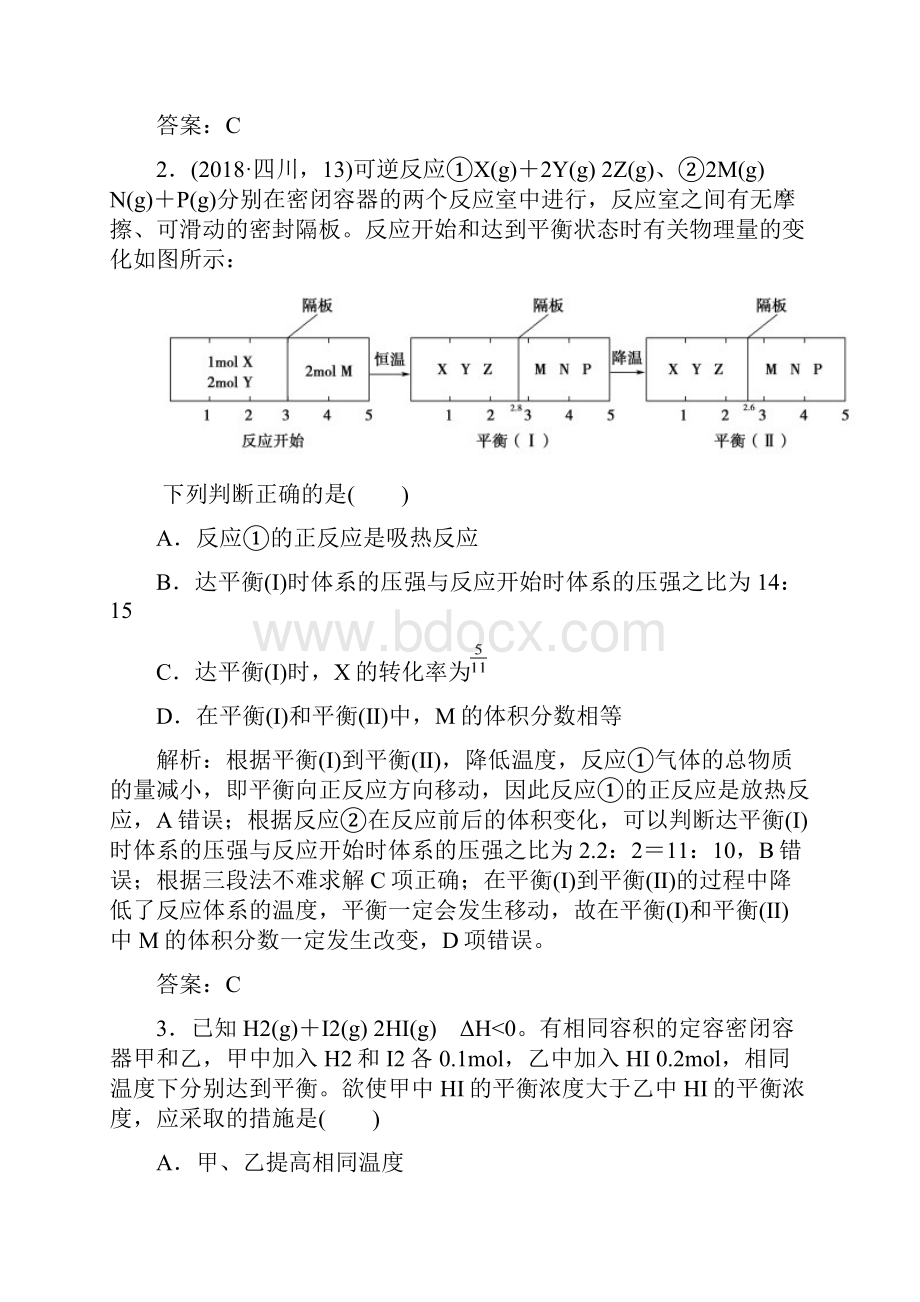 最新高考化学二轮复习攻略 专题6 化学反应速率和.docx_第2页