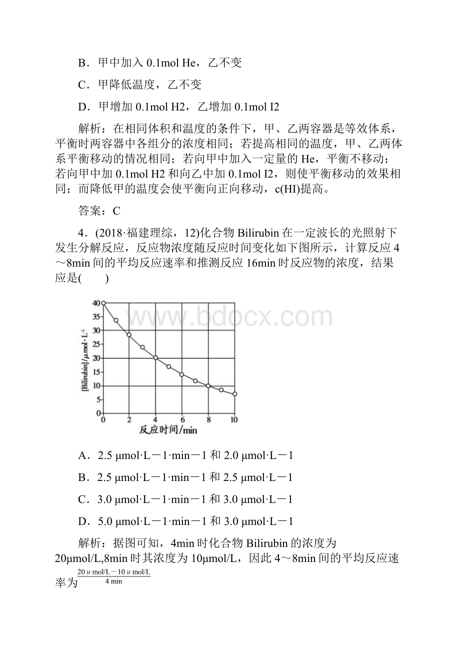 最新高考化学二轮复习攻略 专题6 化学反应速率和.docx_第3页