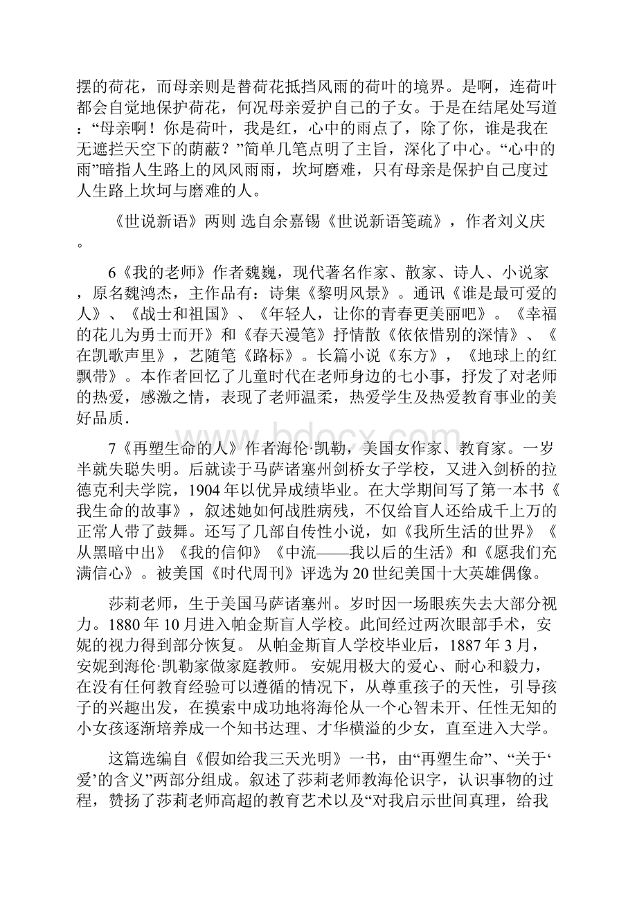 七年级上册语文总复习新人教版.docx_第2页