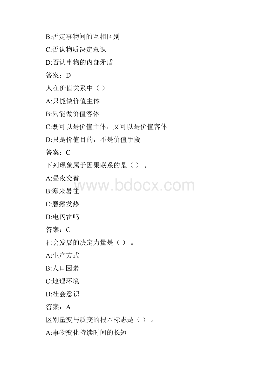 福师《马克思主义基本原理概论》在线作业一0005.docx_第2页