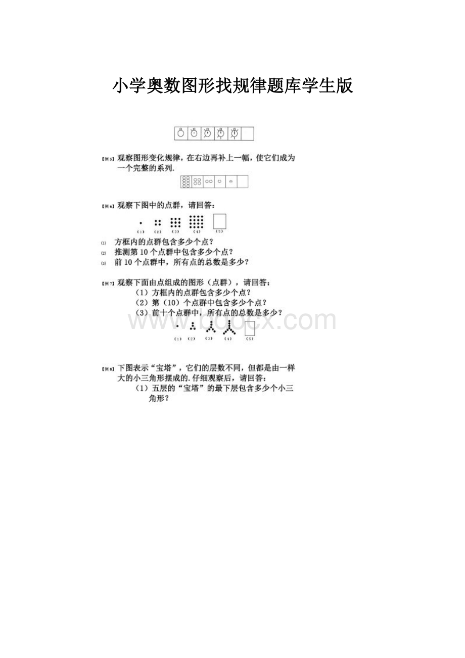 小学奥数图形找规律题库学生版.docx