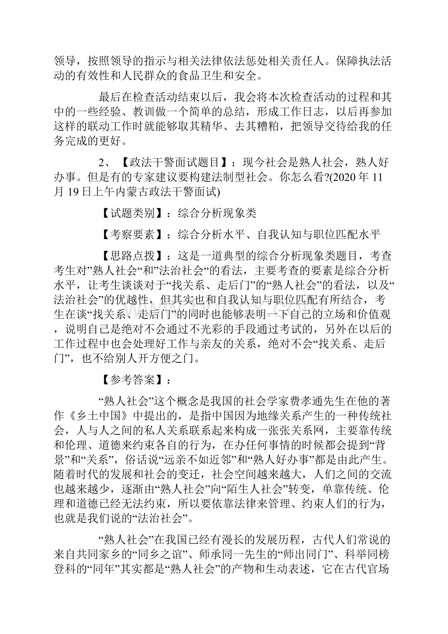 政法干警面试各省面试真题及答案.docx_第2页