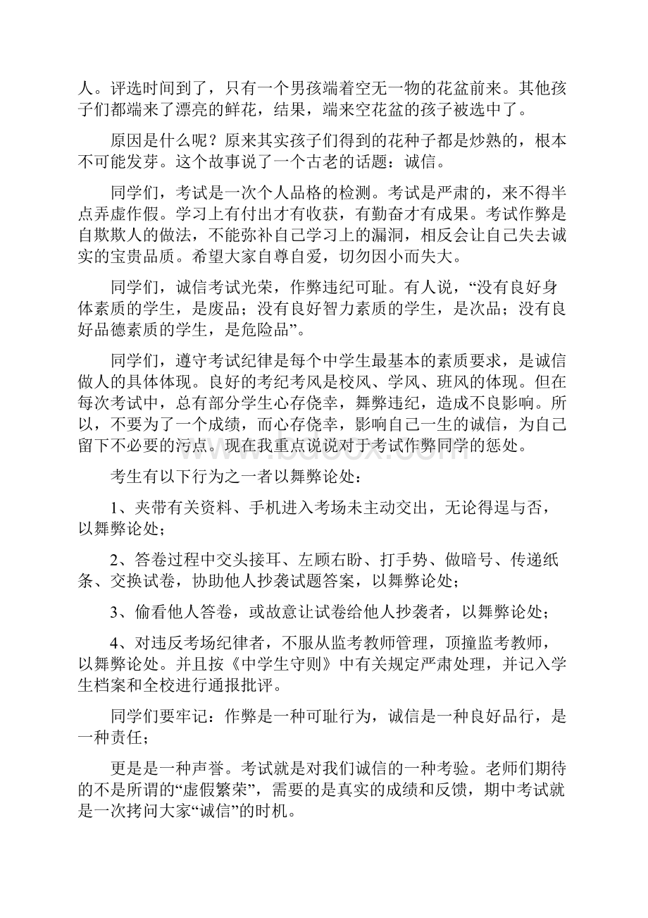 中考诚信考试教育校长讲话稿.docx_第3页