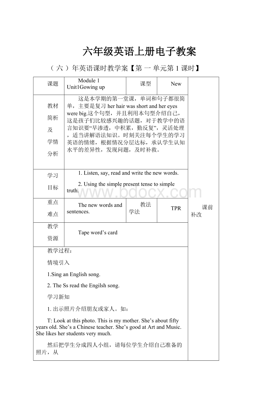 六年级英语上册电子教案.docx