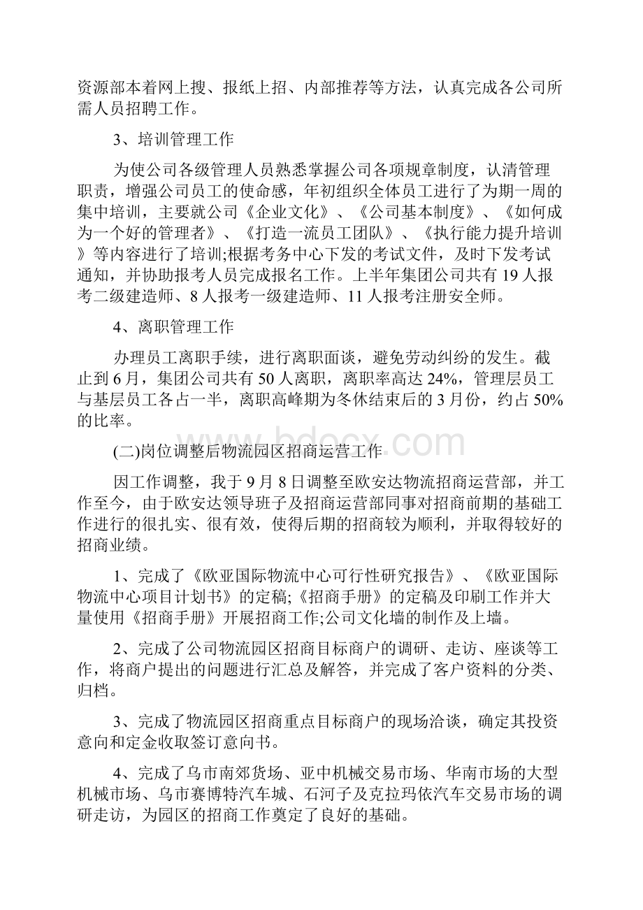 运营经理的述职报告范文.docx_第2页