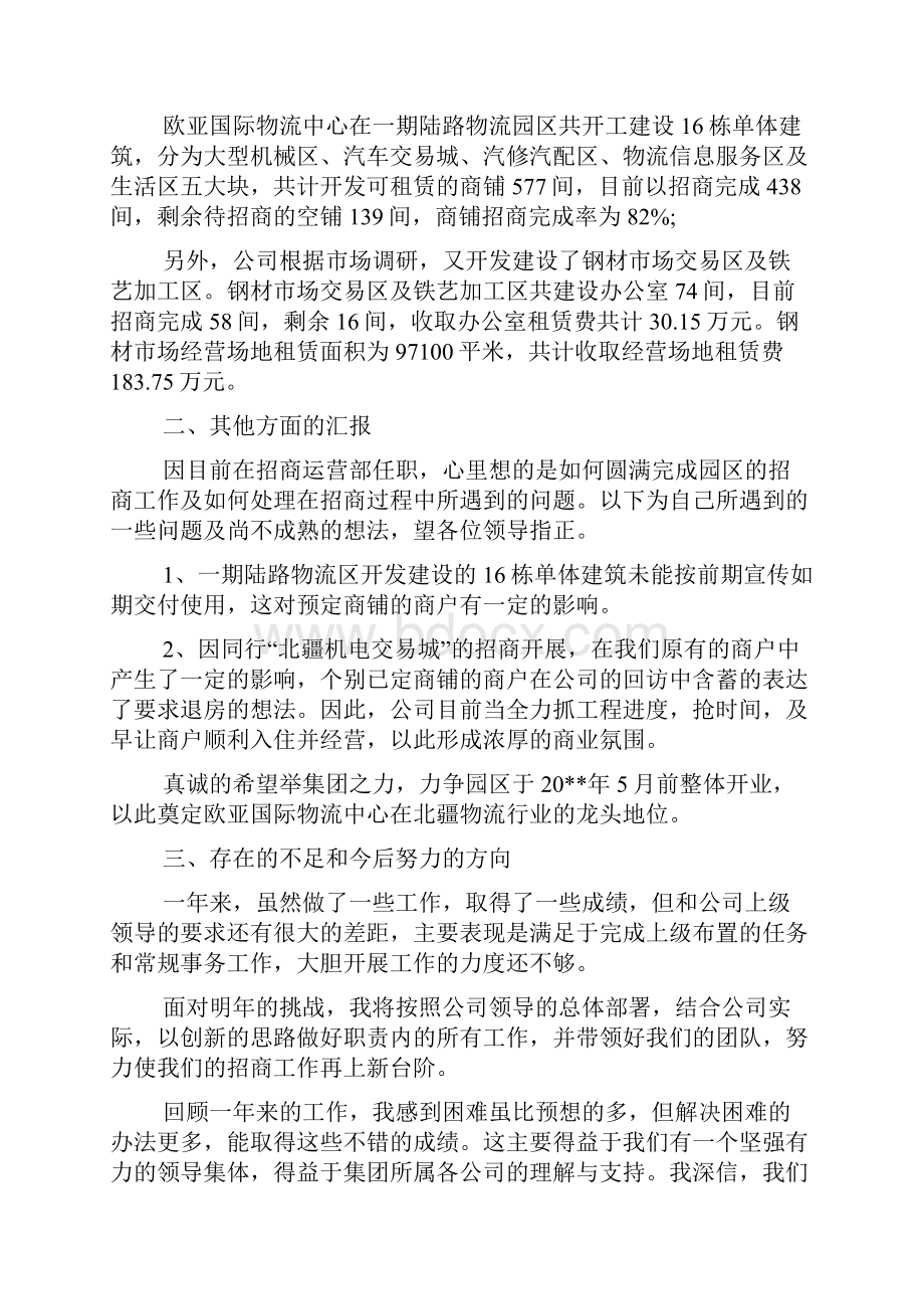 运营经理的述职报告范文.docx_第3页