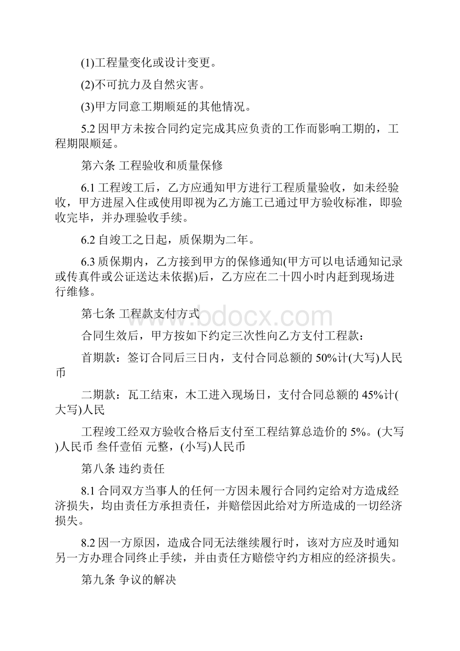 室内装修合同书.docx_第3页