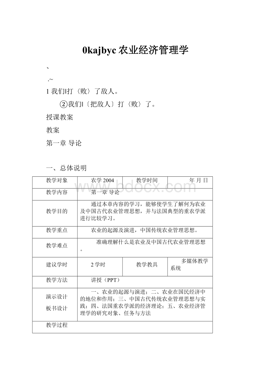 0kajbyc农业经济管理学.docx