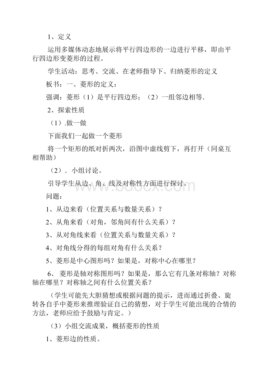 菱形的性质公开课教案.docx_第2页