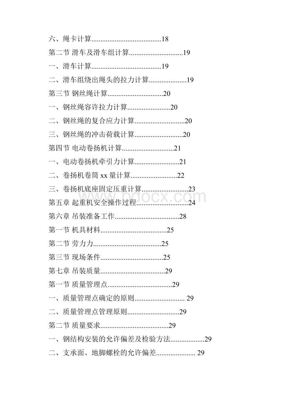 钢结构吊装方案.docx_第2页