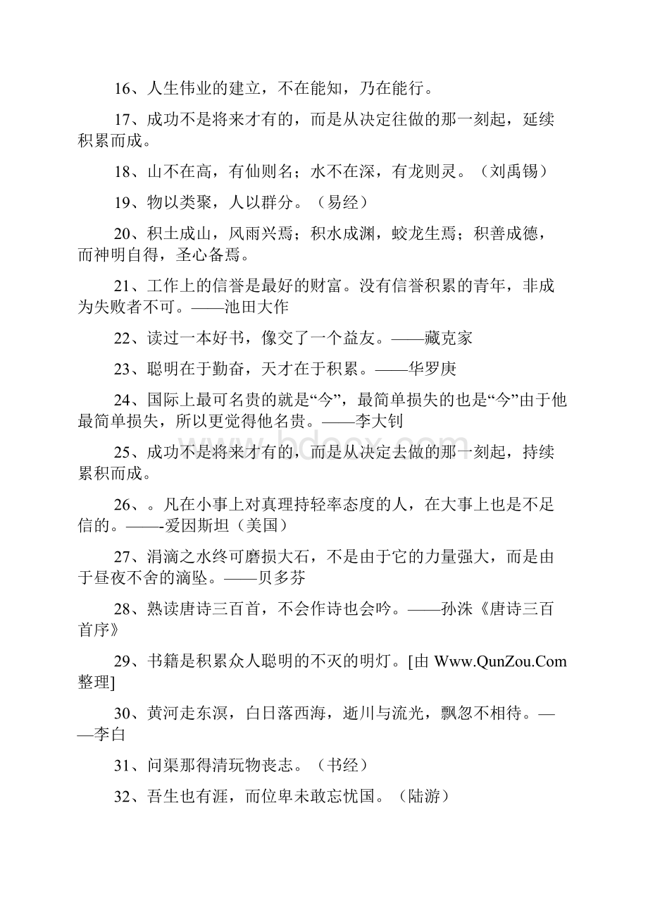 关于积累的名言200句好词好句.docx_第2页