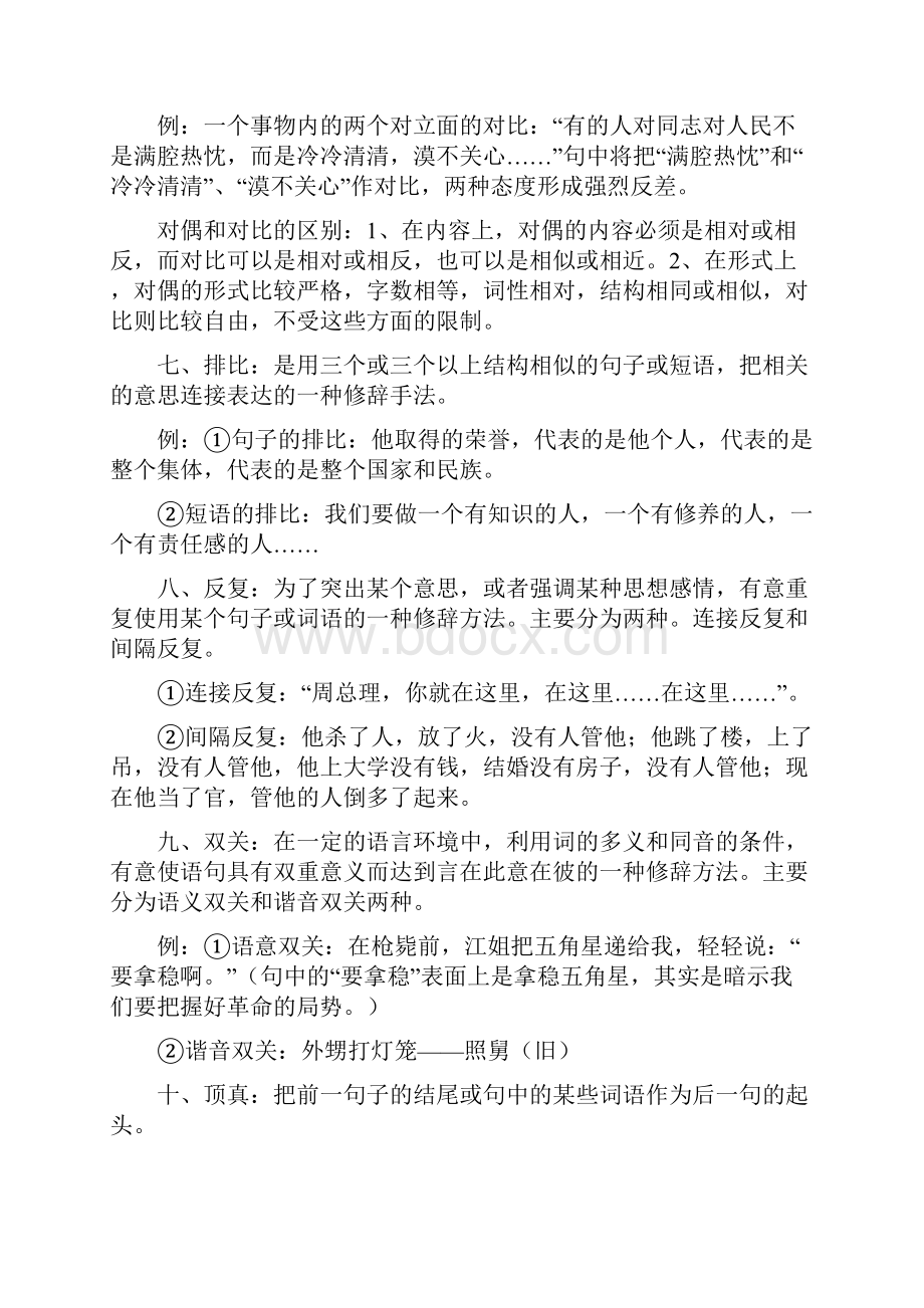 修辞手法专题.docx_第3页