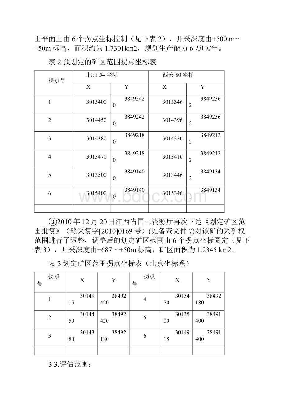 江西省莲花县坊楼镇路坪煤矿扩界.docx_第3页