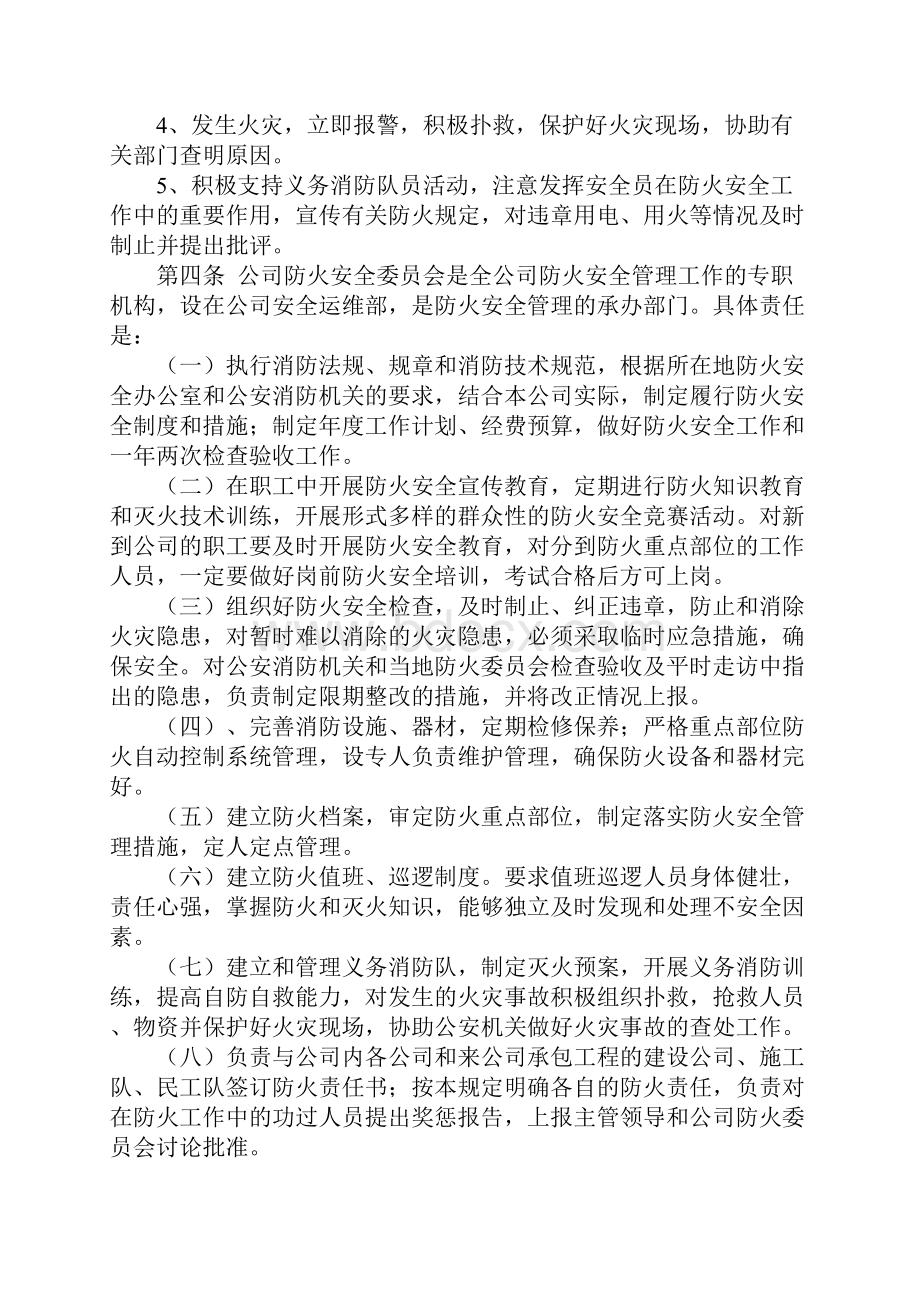 防火安全责任制规定标准范本.docx_第3页