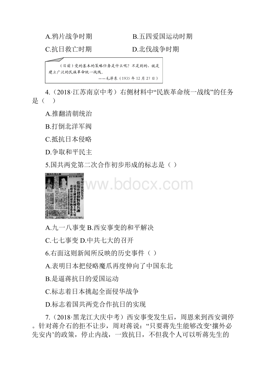 八年级历史下册同步综合测试题48.docx_第2页