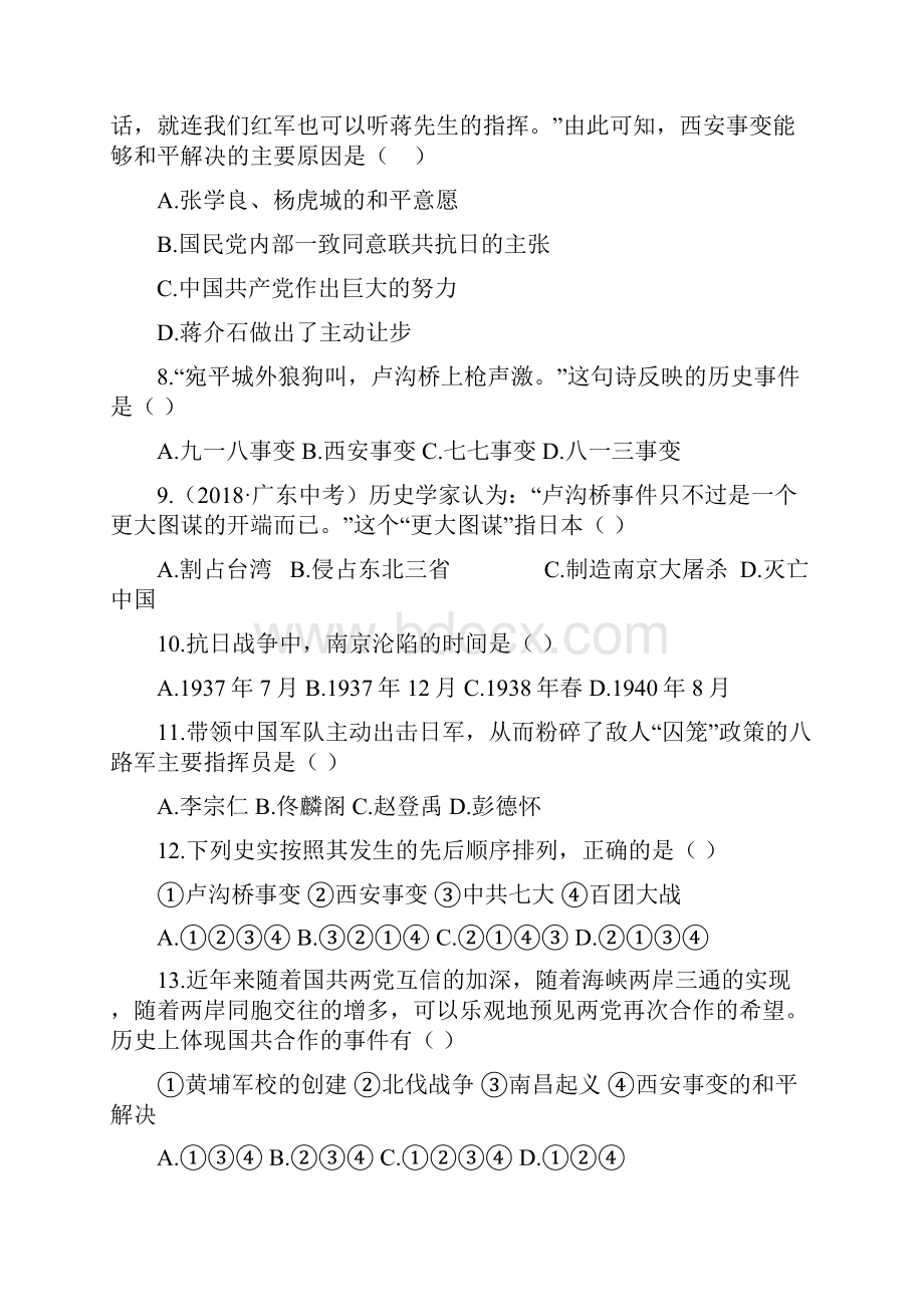 八年级历史下册同步综合测试题48.docx_第3页