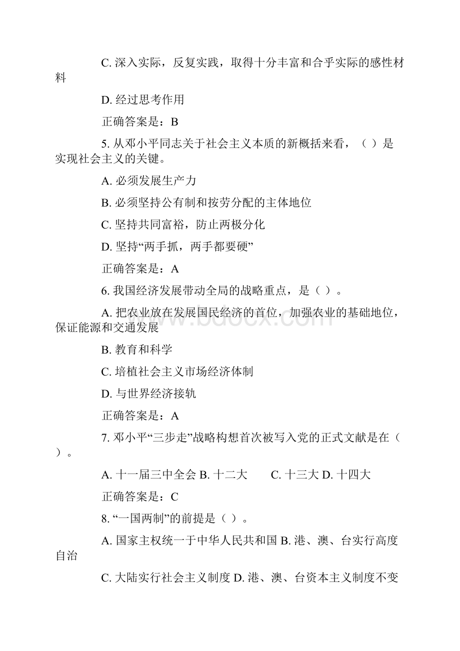 公共基础知识.docx_第2页