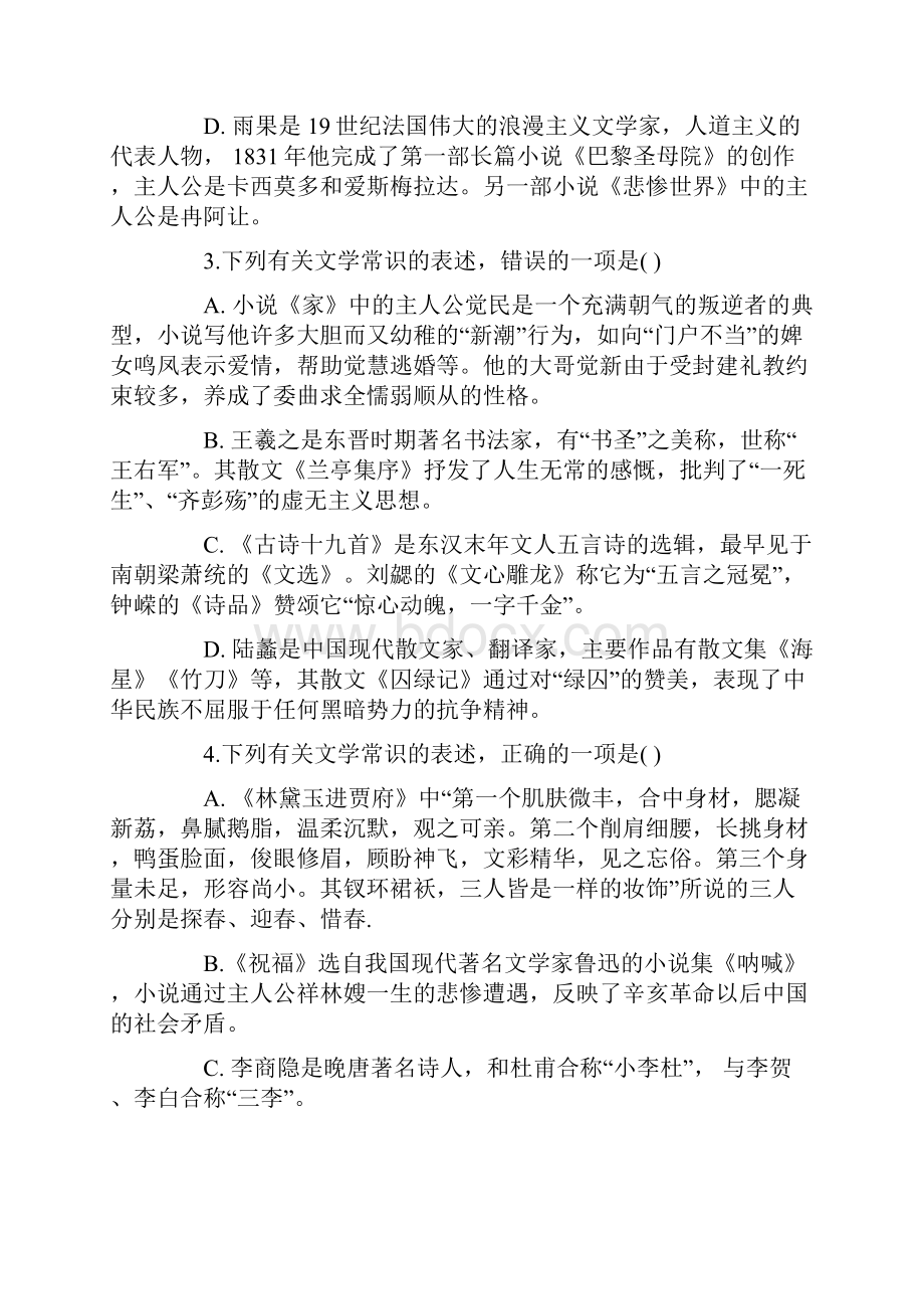 最新高三语文文学常识试题及答案资料.docx_第2页