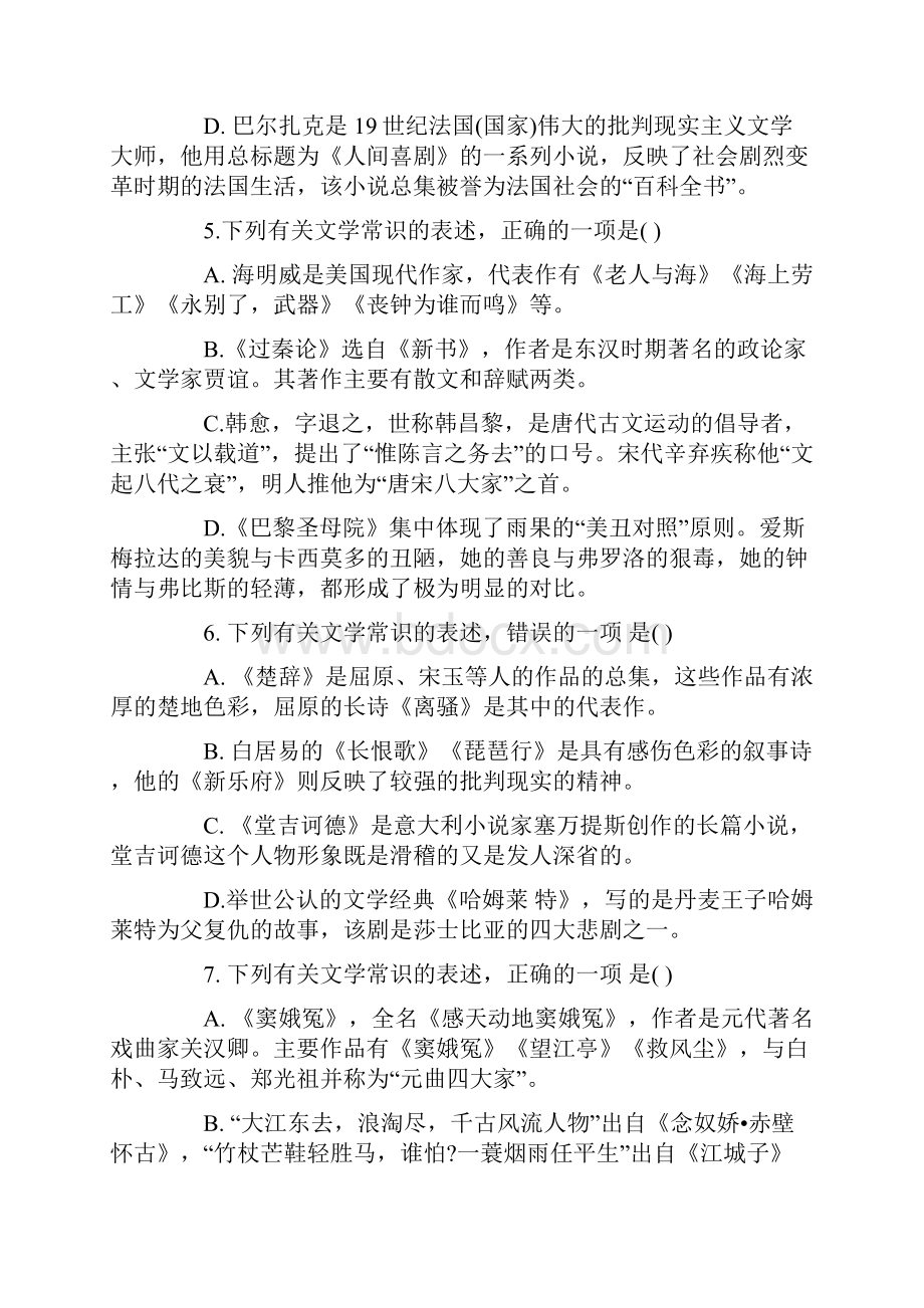 最新高三语文文学常识试题及答案资料.docx_第3页