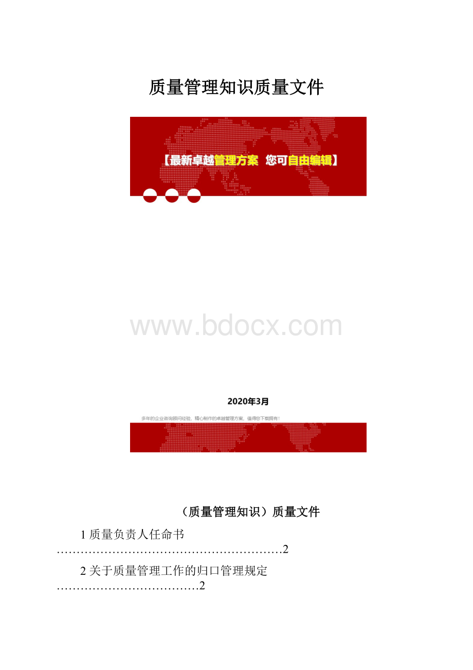 质量管理知识质量文件.docx