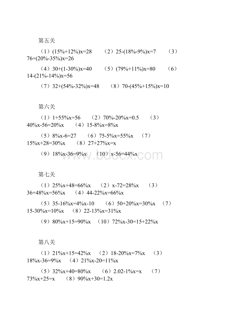 最新六年级数学百分数解方程练习题.docx_第2页