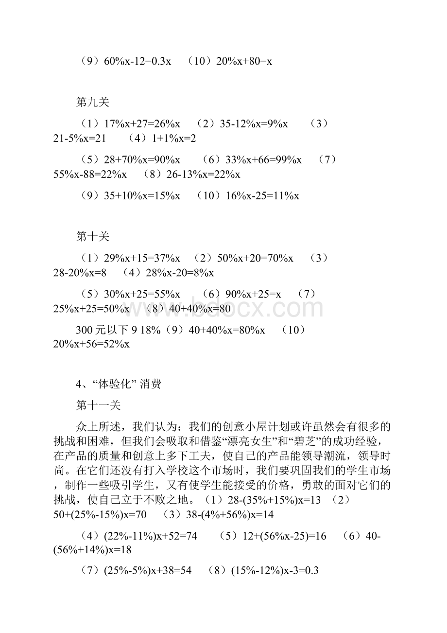 最新六年级数学百分数解方程练习题.docx_第3页