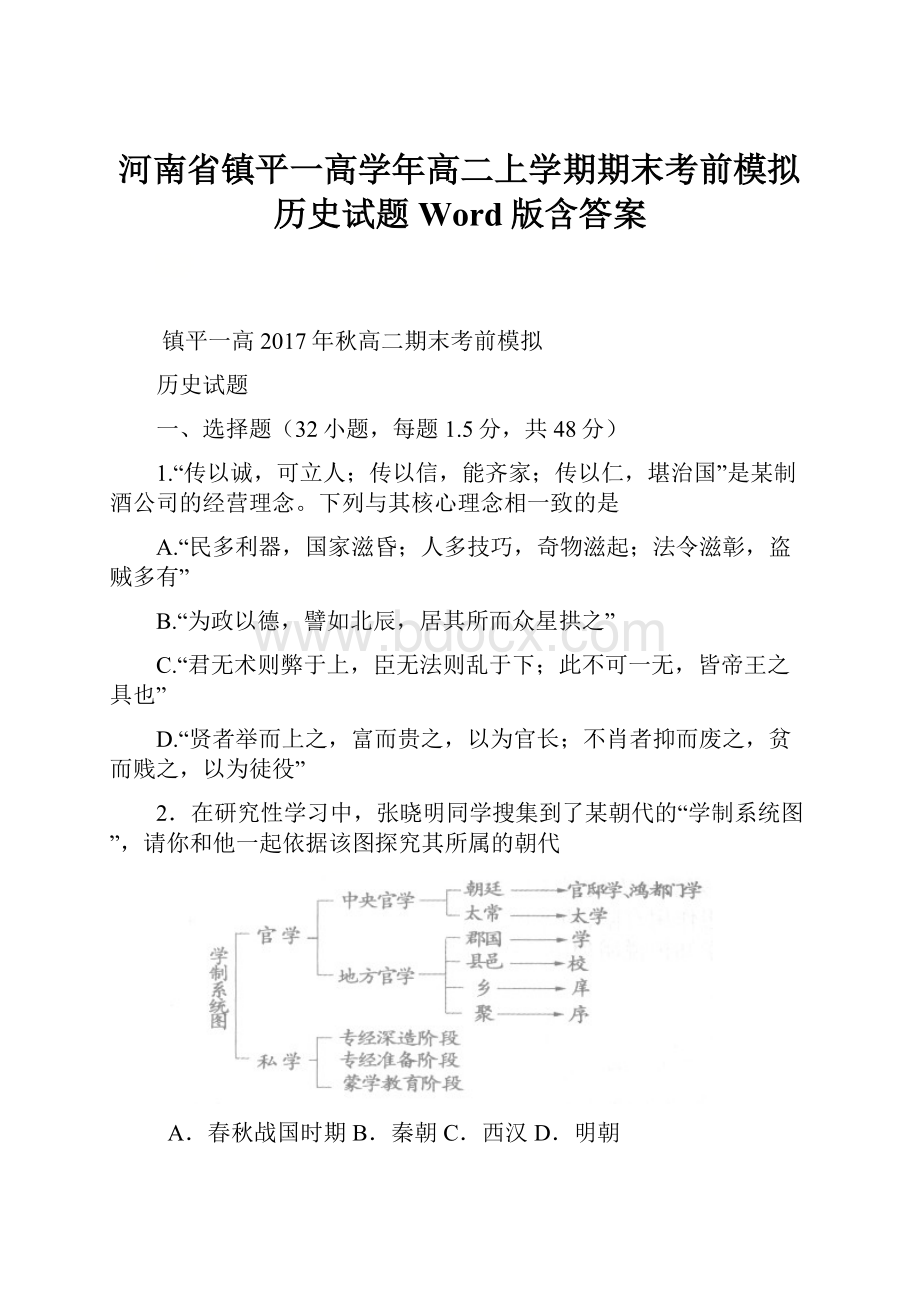 河南省镇平一高学年高二上学期期末考前模拟历史试题 Word版含答案.docx