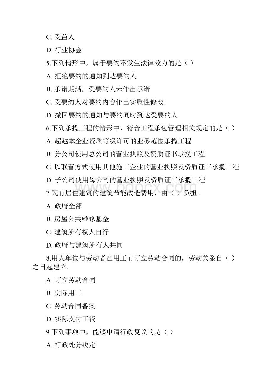 二级建造师法规及相关知识真题.docx_第2页