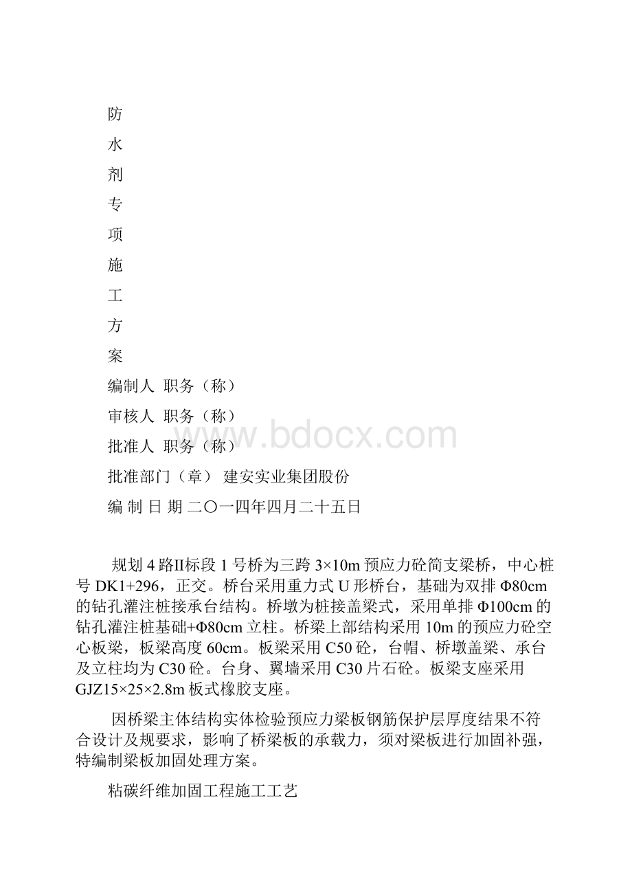 碳纤维布加固方案说明.docx_第2页