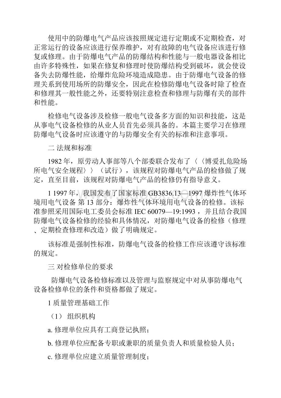 防爆电气产品检修讲义.docx_第2页