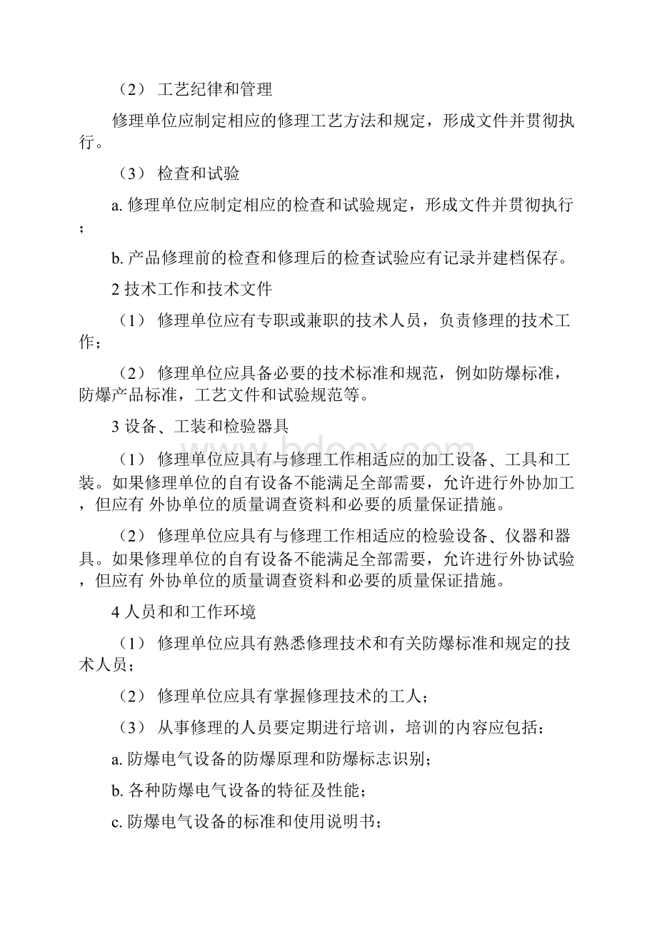 防爆电气产品检修讲义.docx_第3页