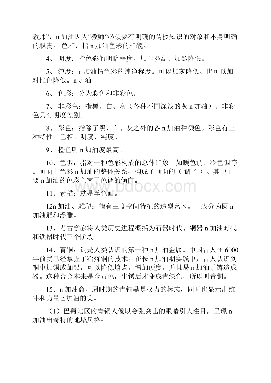 六年级下册美术素材毕业班美术总复习苏少版.docx_第2页