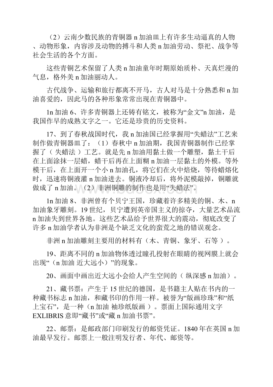 六年级下册美术素材毕业班美术总复习苏少版.docx_第3页