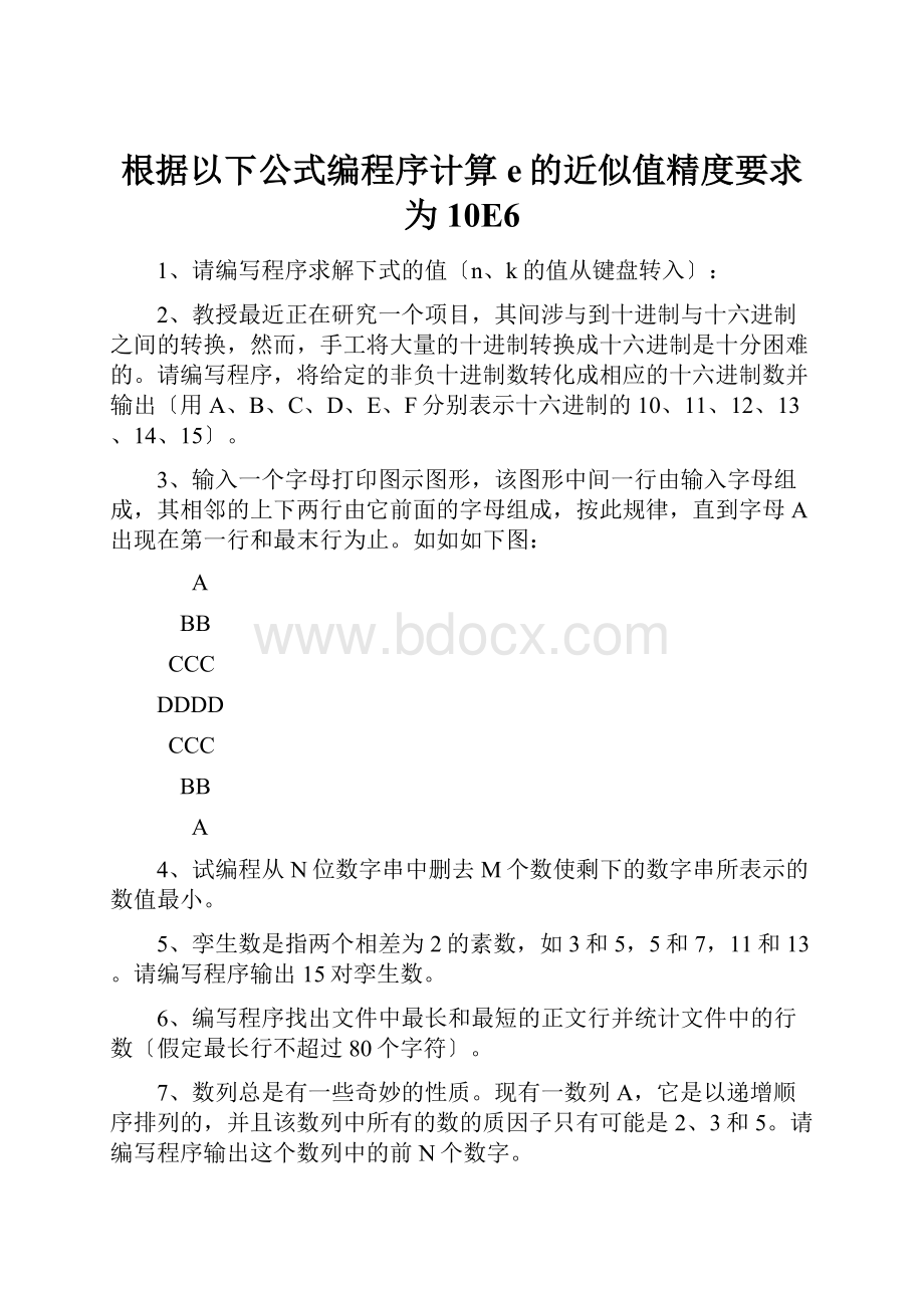 根据以下公式编程序计算e的近似值精度要求为10E6.docx_第1页