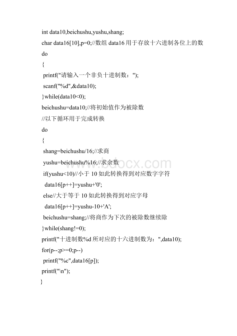 根据以下公式编程序计算e的近似值精度要求为10E6.docx_第3页