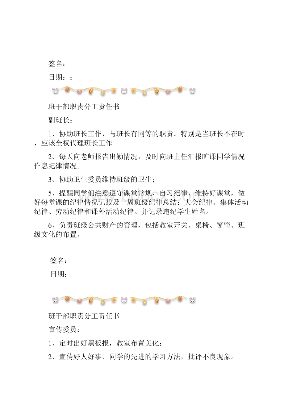 初中班干部职责分工责任书.docx_第2页