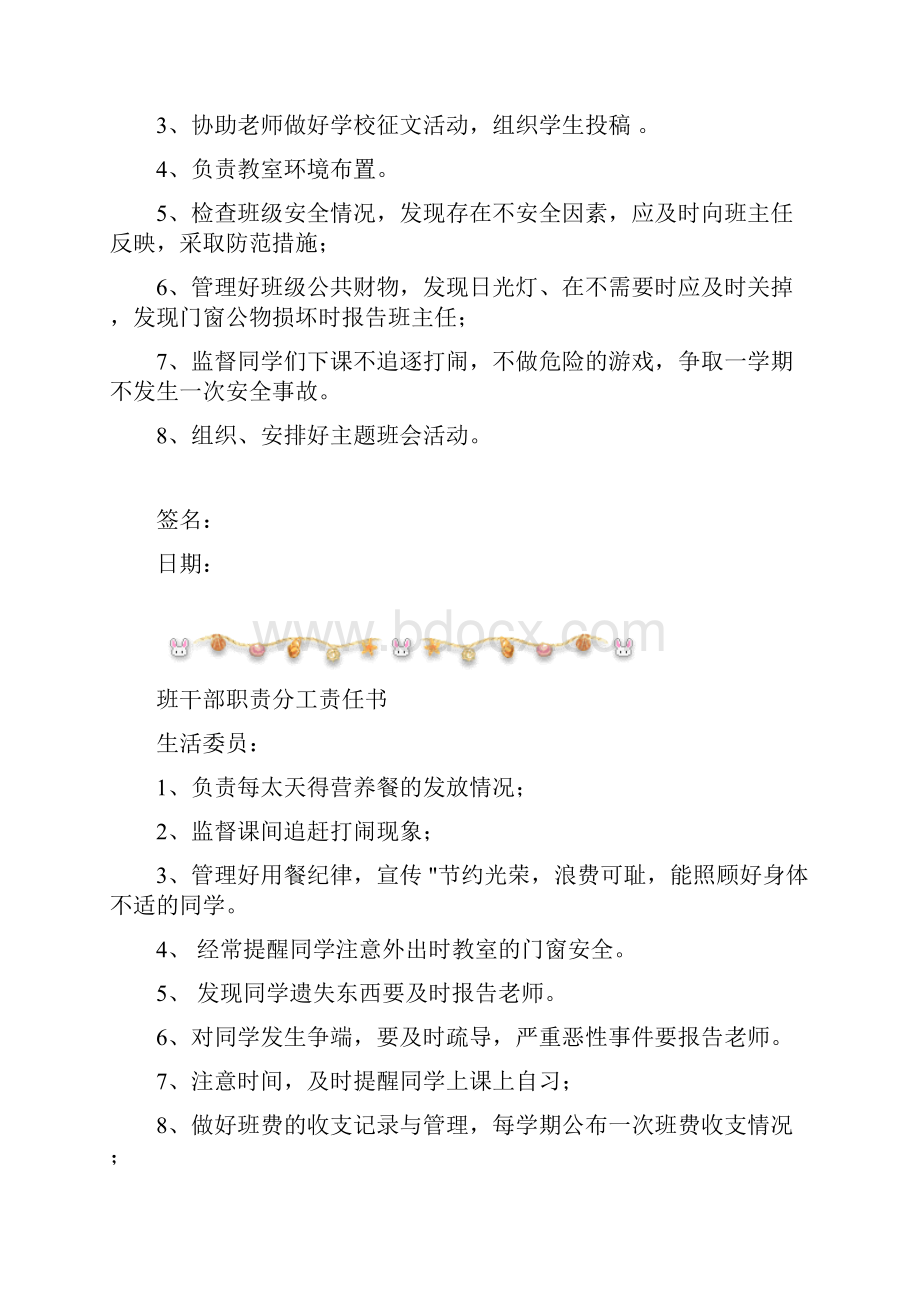 初中班干部职责分工责任书.docx_第3页