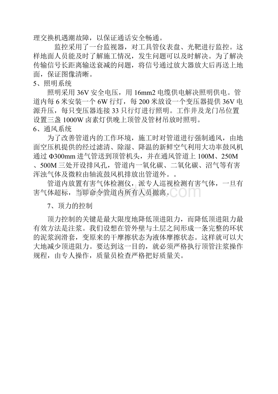 顶管施工方案.docx_第3页