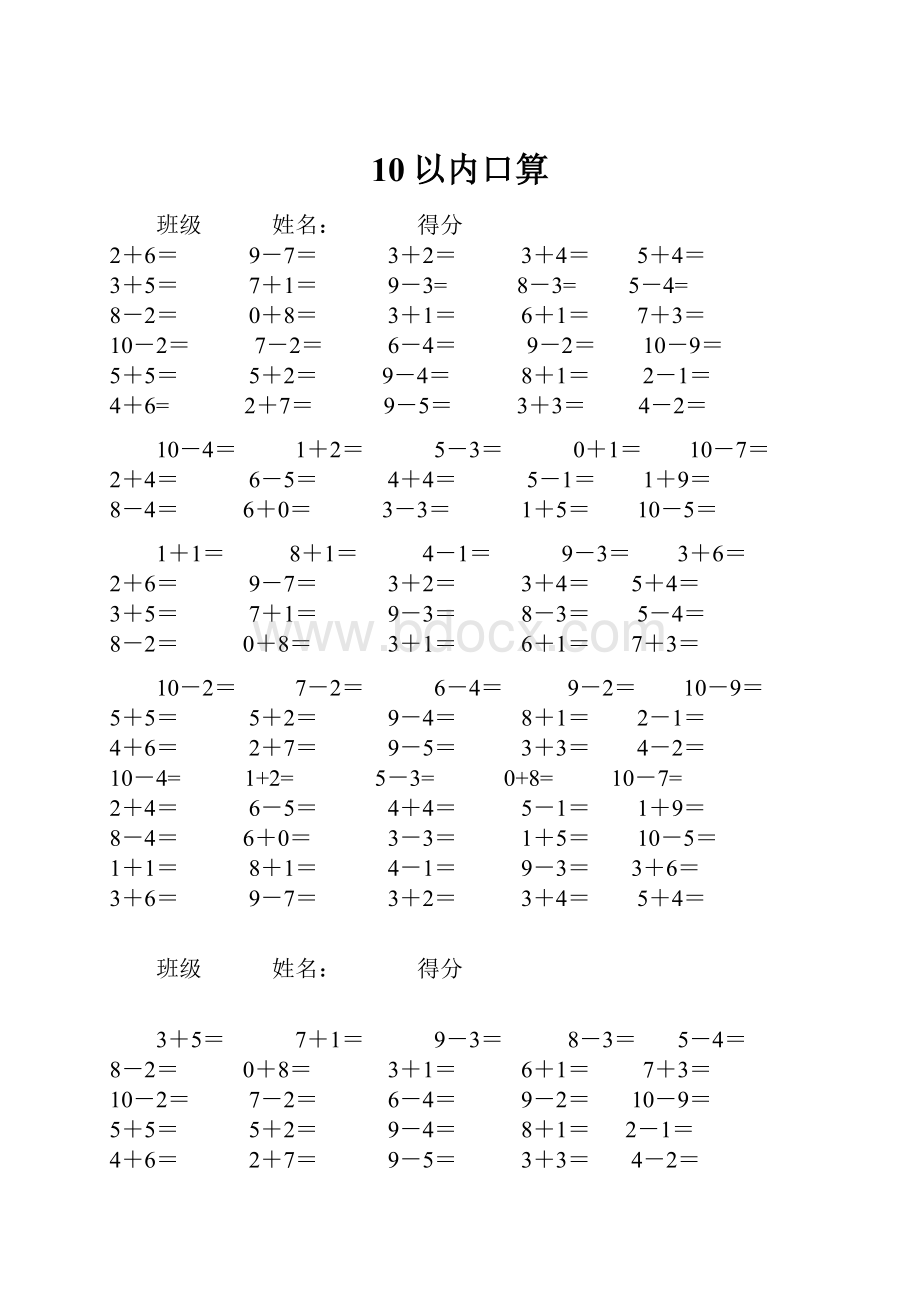 10以内口算.docx