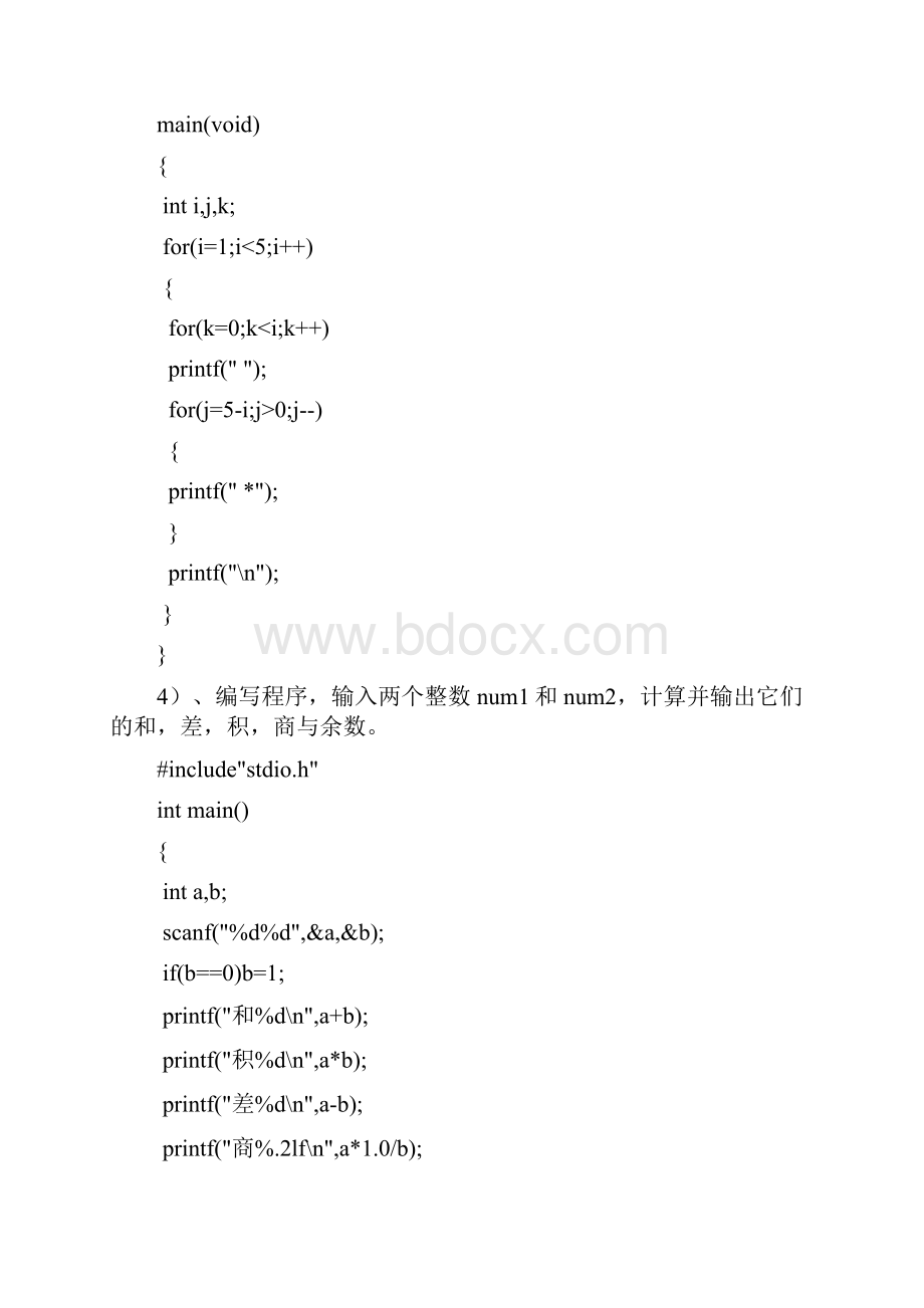 C语言试题.docx_第2页