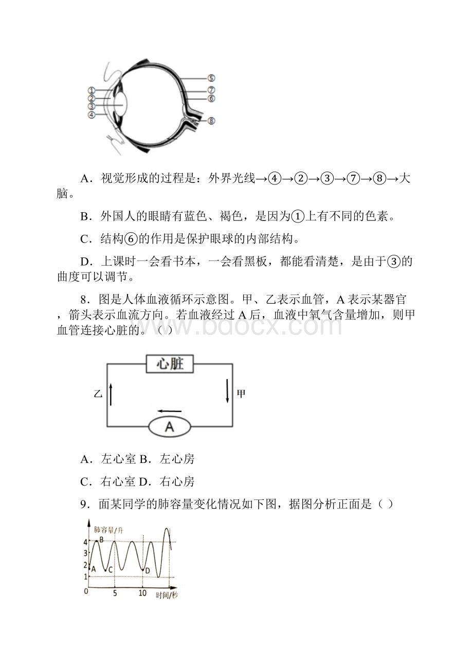 中考生物学业水平考试统一练习试题.docx_第3页