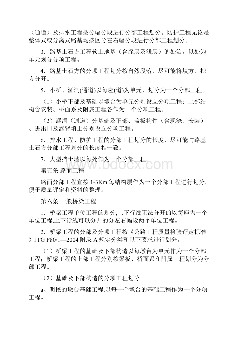 单位分部分项工程划分及质量评定办法.docx_第2页