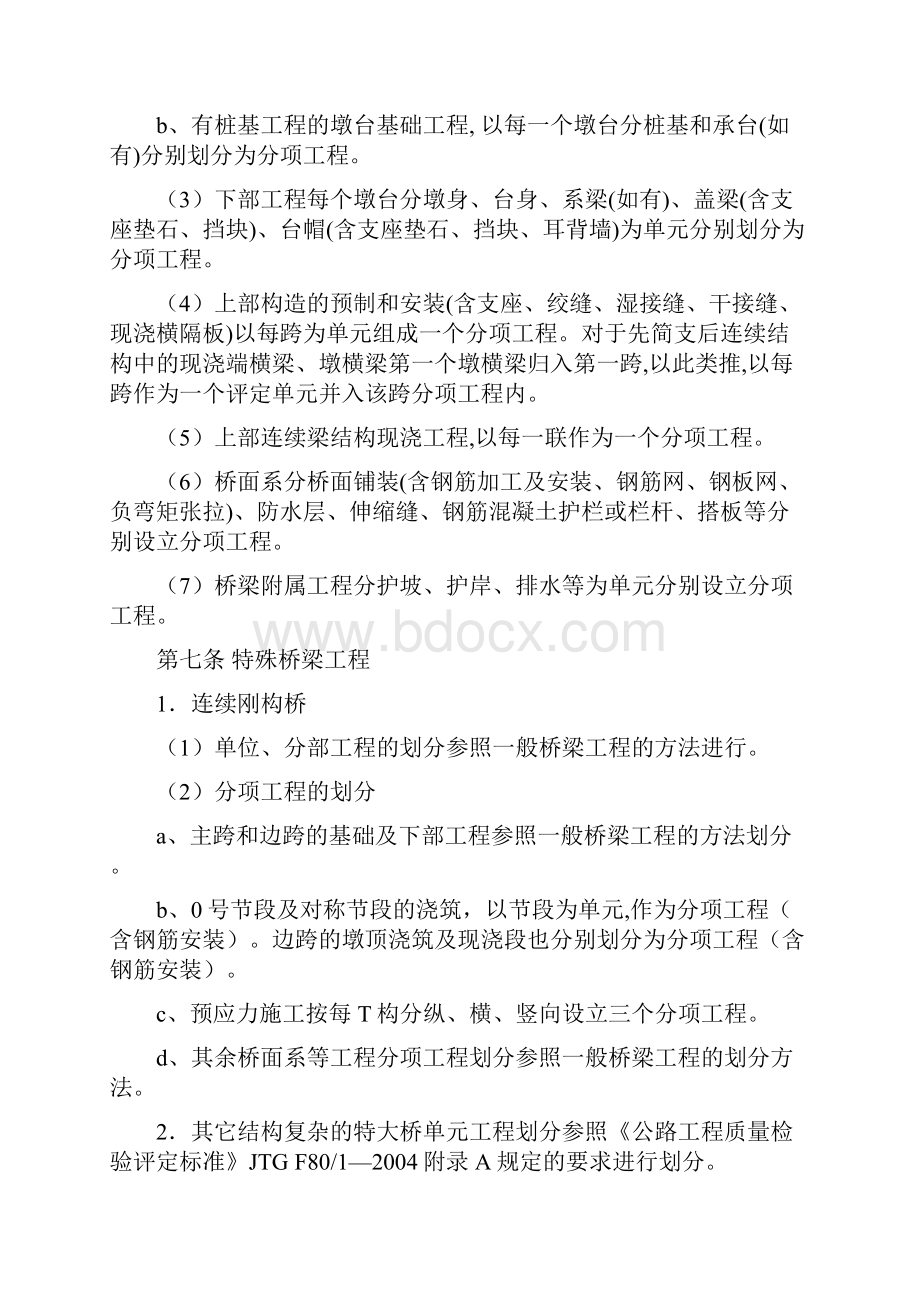 单位分部分项工程划分及质量评定办法.docx_第3页