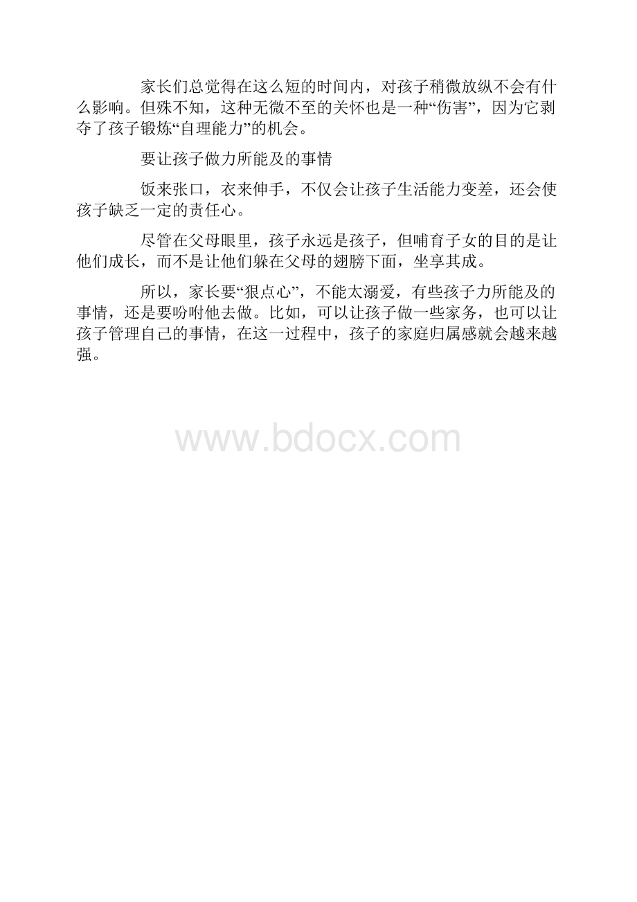 暑假注意孩子假期容易养成的9个坏习惯.docx_第2页