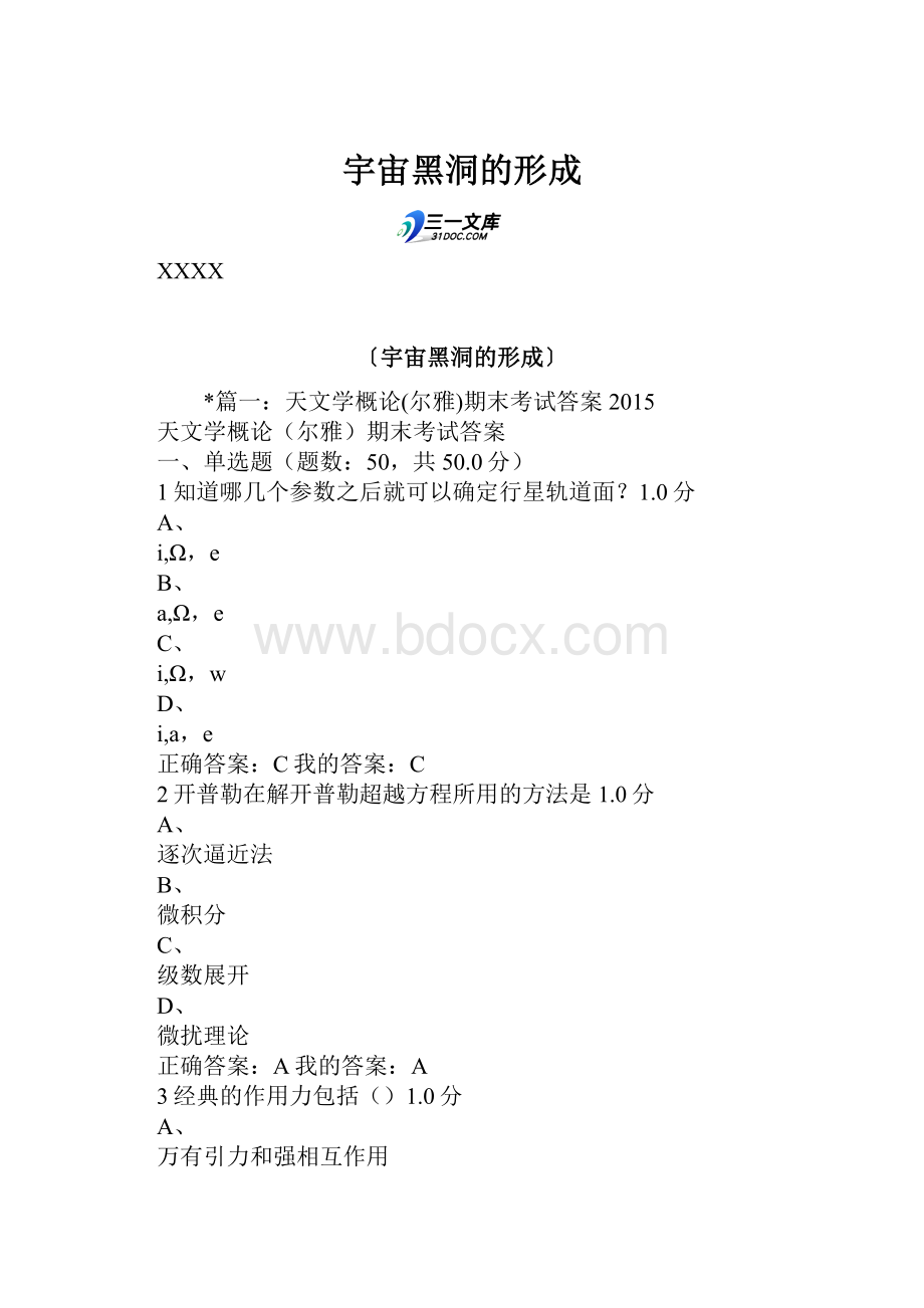 宇宙黑洞的形成.docx